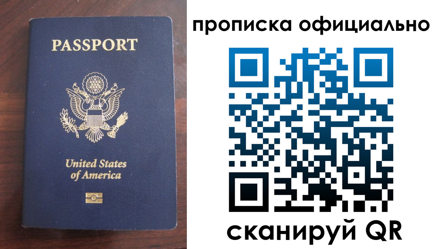 прописка в Змеиногорске