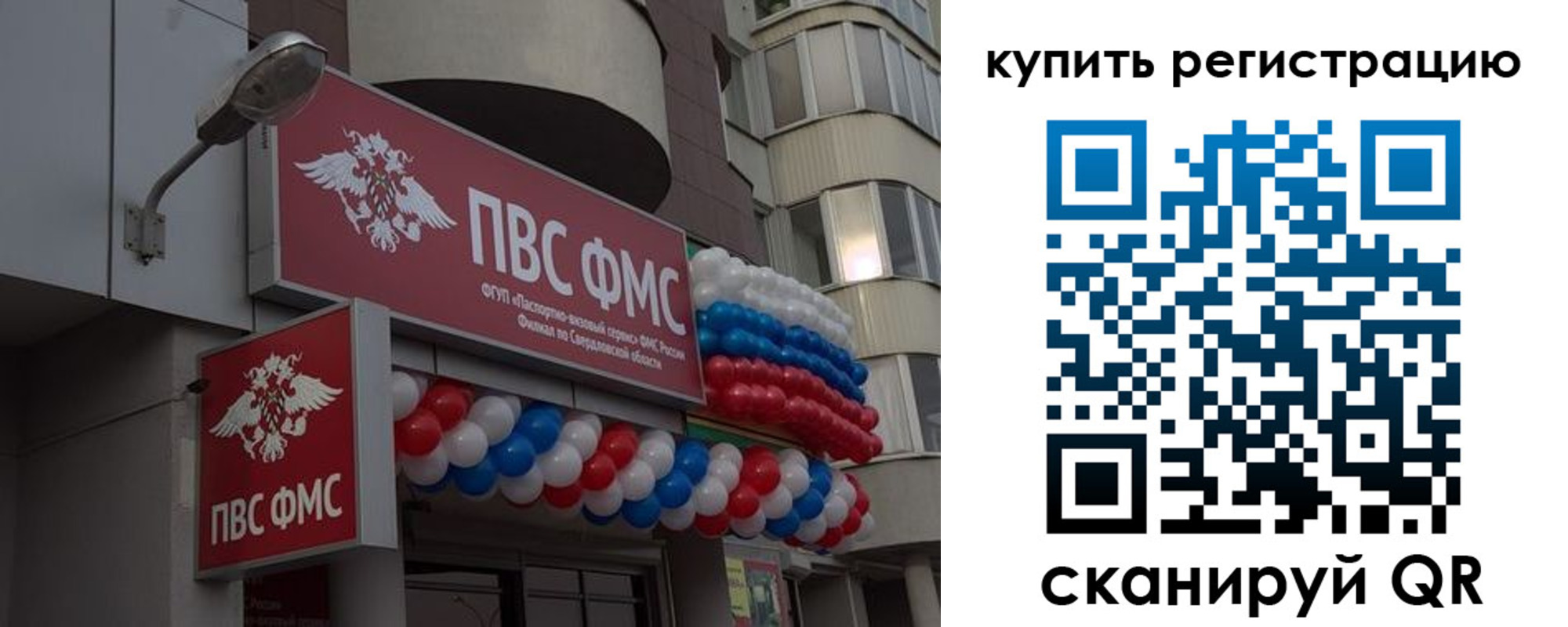 прописка в Змеиногорске